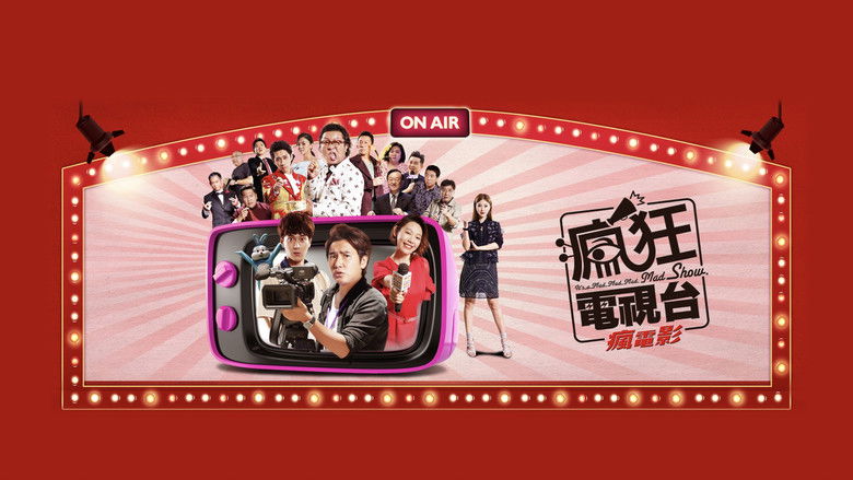 кадр из фильма 瘋狂電視台瘋電影