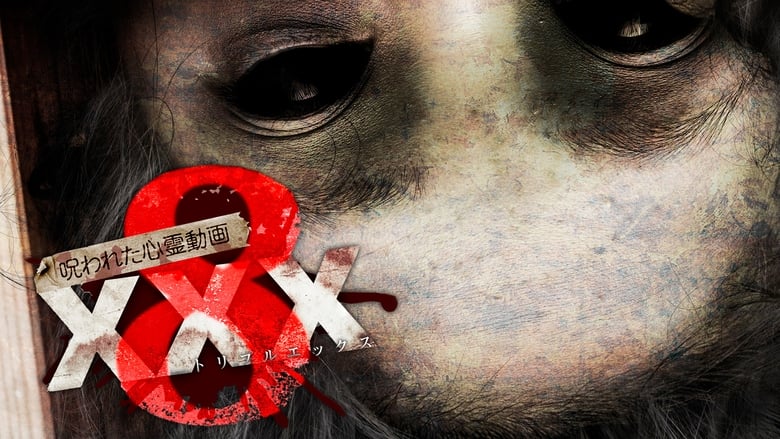 кадр из фильма 呪われた心霊動画 XXX 8
