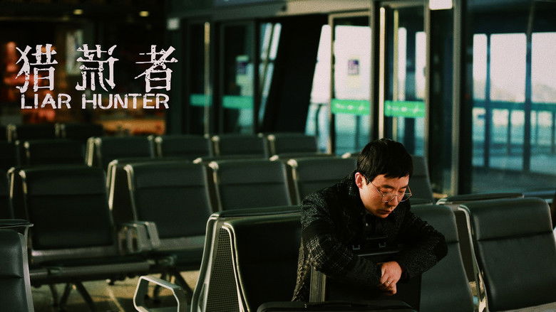 кадр из фильма 猎谎者