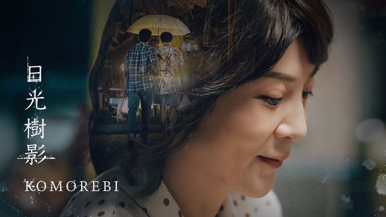 кадр из фильма 日光樹影