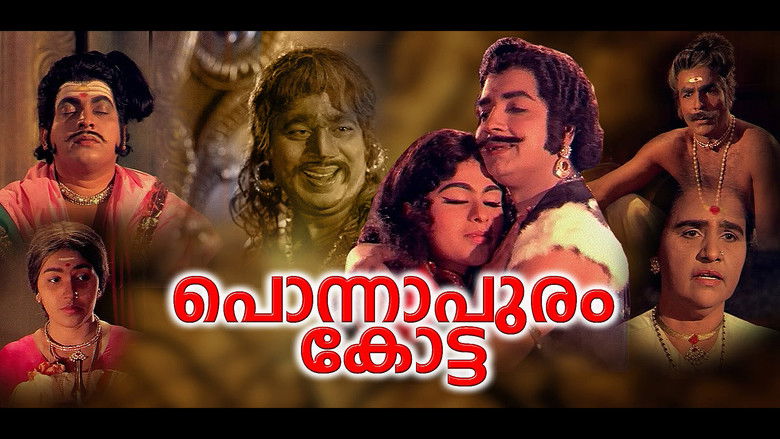кадр из фильма പൊന്നാപുരം കോട്ട
