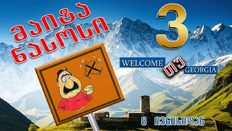 кадр из фильма მაიტა ნასოსი 3