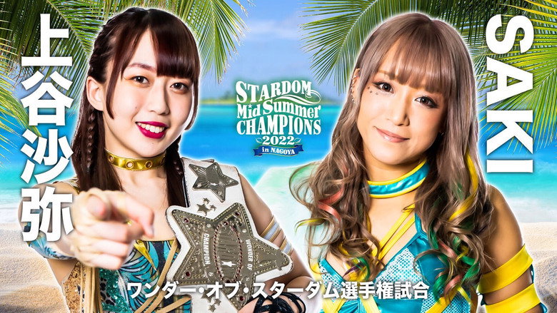 кадр из фильма STARDOM MidSummer Champions 2022 in NAGOYA