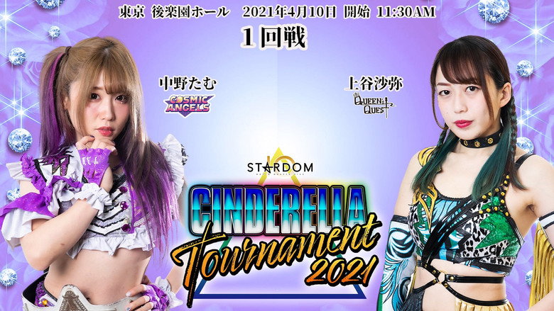 кадр из фильма CINDERELLA TOURNAMENT 2021