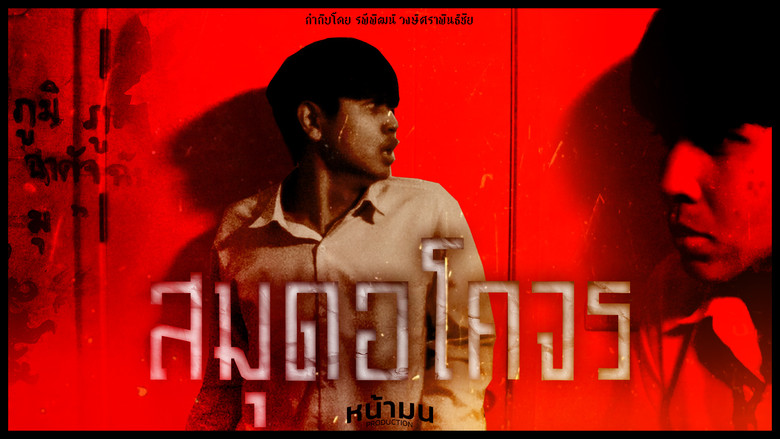 кадр из фильма สมุดอโคจร