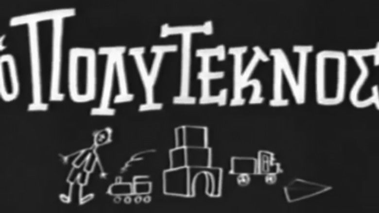 кадр из фильма Ο πολύτεκνος
