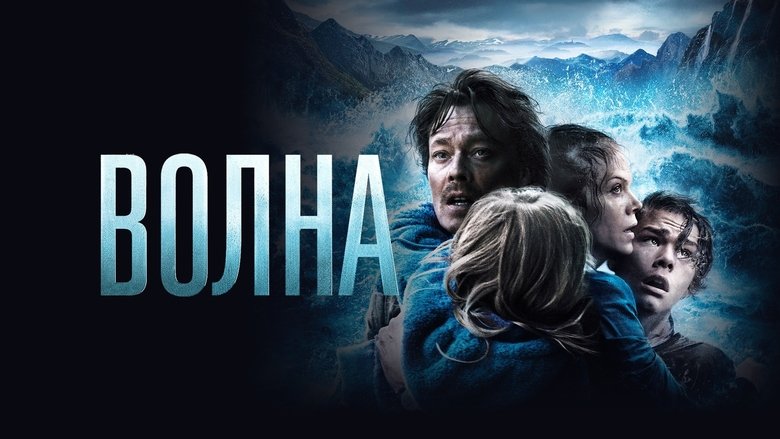 кадр из фильма Волна