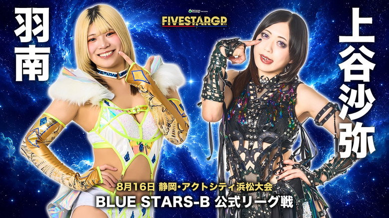 кадр из фильма Sammy presents STARDOM 5★STAR GP 2026 in HAMAMATSU