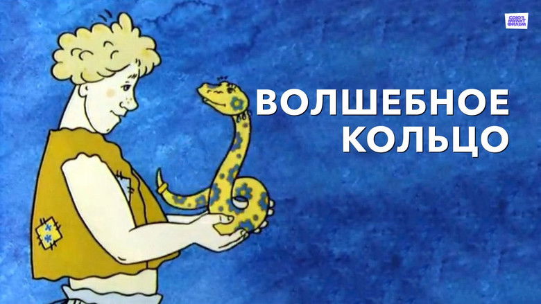 кадр из фильма Волшебное кольцо