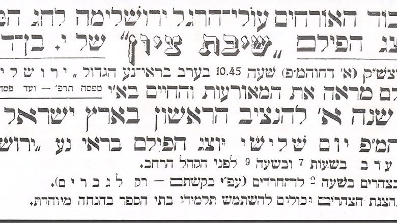 кадр из фильма שיבת ציון