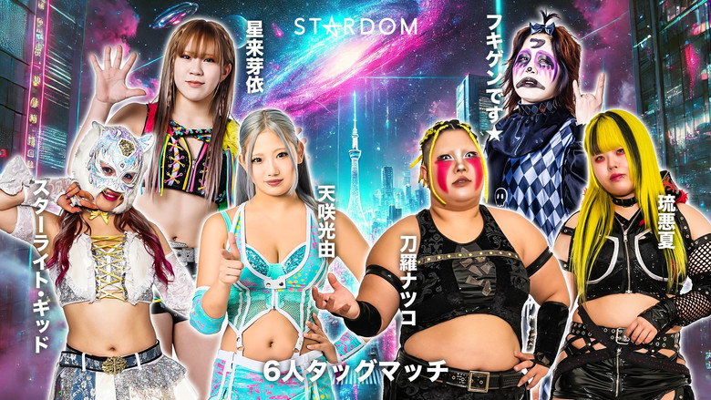кадр из фильма STARDOM NIGHTER in KORAKUEN 2026 Apr.2