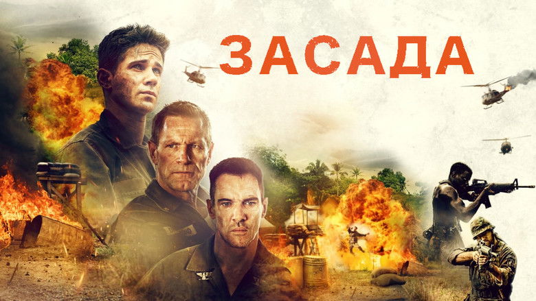 кадр из фильма Засада