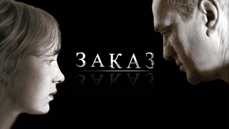 кадр из фильма Заказ