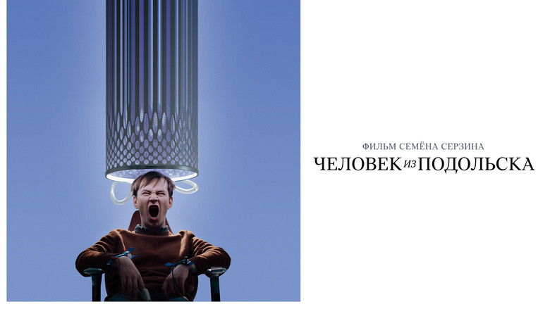 кадр из фильма Человек из Подольска
