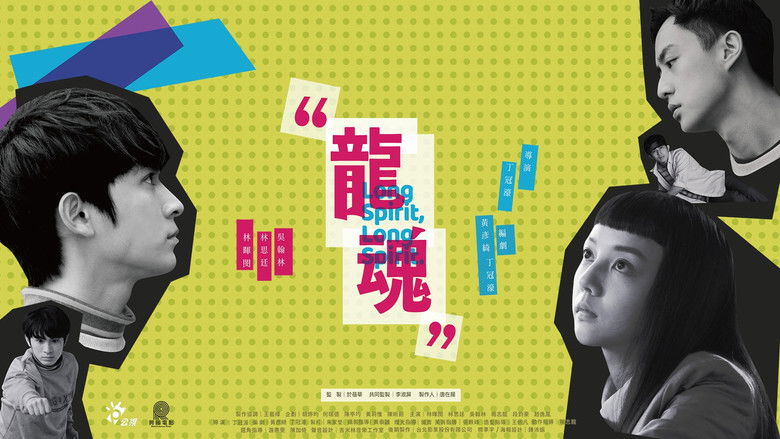 кадр из фильма 龍魂