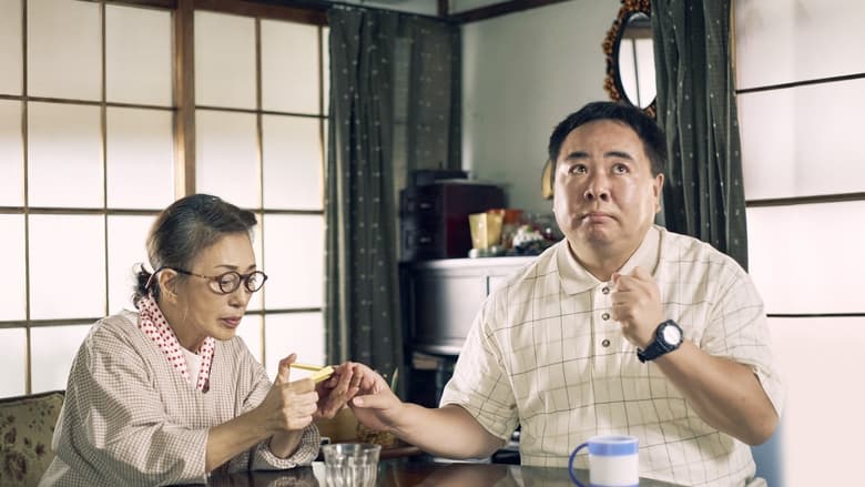 кадр из фильма 梅切らぬバカ