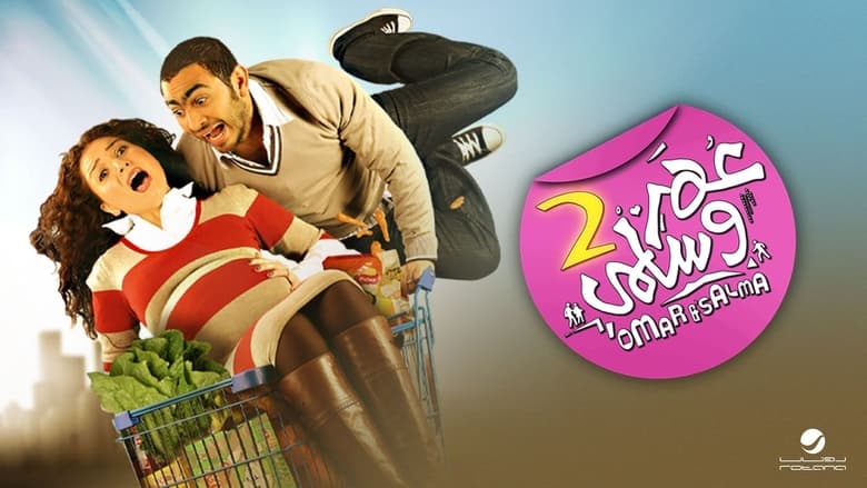 кадр из фильма عمر و سلمي 2