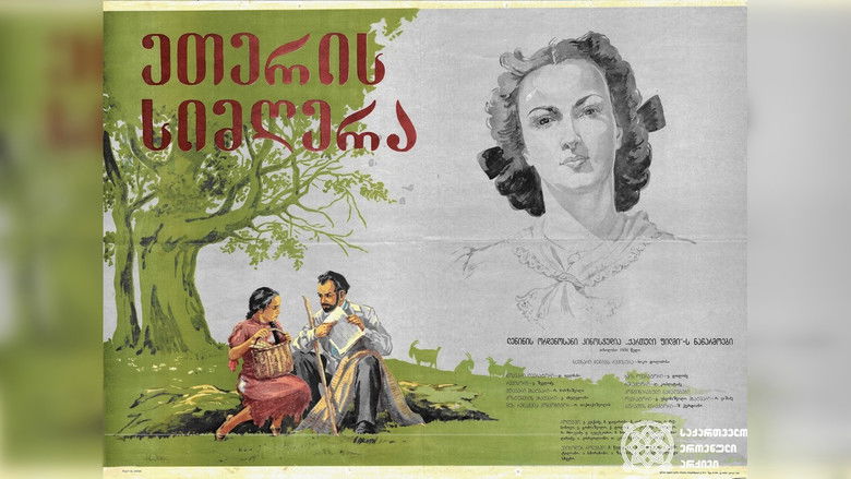 кадр из фильма Песнь Этери