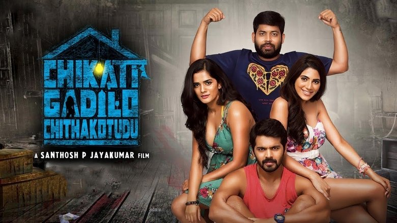 кадр из фильма చీకటి గదిలో చితక్కొట్టుడు