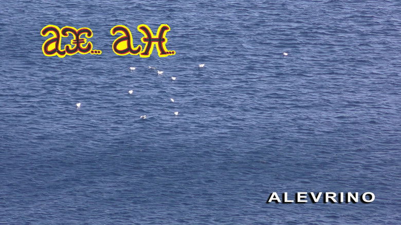 кадр из фильма ΑΛΕΥΡΙΝΟ ΤΟ ΣΠΕΡΜΑ ΤΟΥ ΣΥΜΠΑΝΤΟΣ