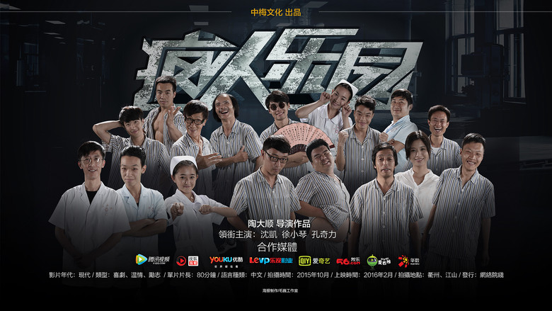 кадр из фильма 疯人乐园