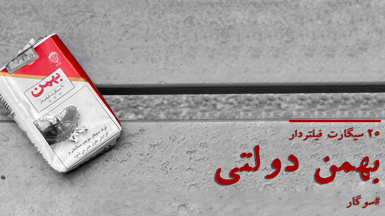 кадр из фильма بهمن دولتی