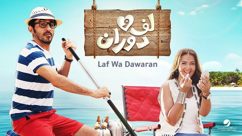 кадр из фильма لف ودوران