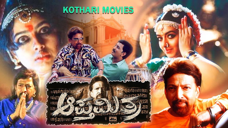 кадр из фильма ಆಪ್ತಮಿತ್ರ