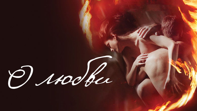 кадр из фильма О любви