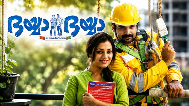 кадр из фильма ഭയ്യാ ഭയ്യാ