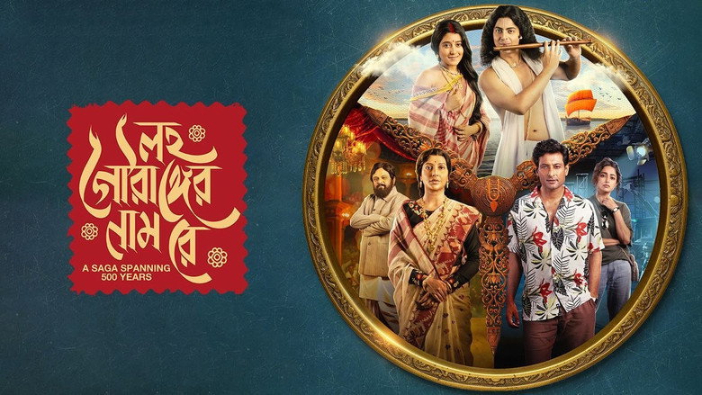 кадр из фильма লহ গৌরাঙ্গের নাম রে