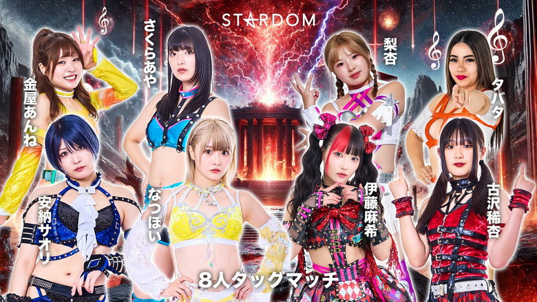 кадр из фильма STARDOM in HAMAMATSU 2026 Apr.