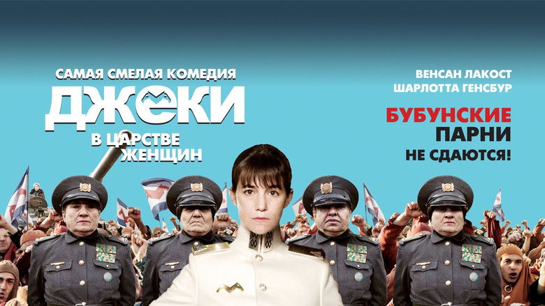кадр из фильма Джеки в царстве женщин
