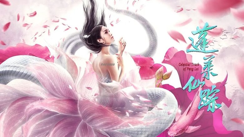 кадр из фильма 蓬莱仙踪