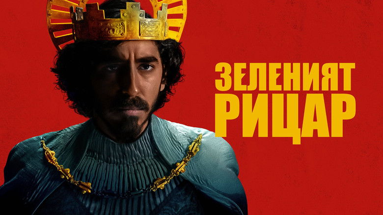 кадр из фильма Легенда о Зелёном Рыцаре