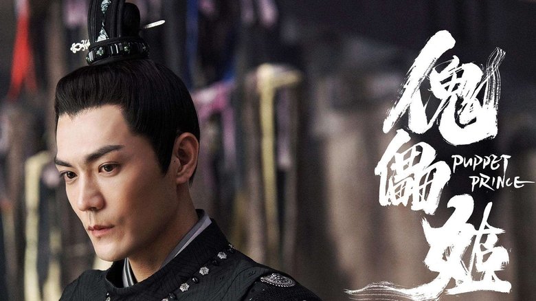 Марионетка Цзи