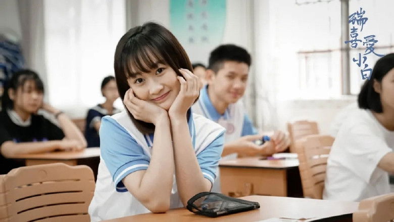 кадр из фильма 瑞喜爱小白