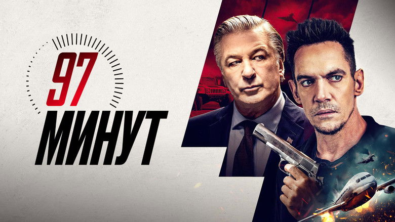 кадр из фильма 97 минут