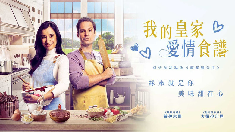 кадр из фильма A Royal Recipe for Love