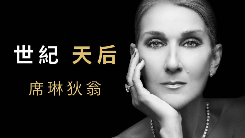 кадр из фильма Я Селин Дион