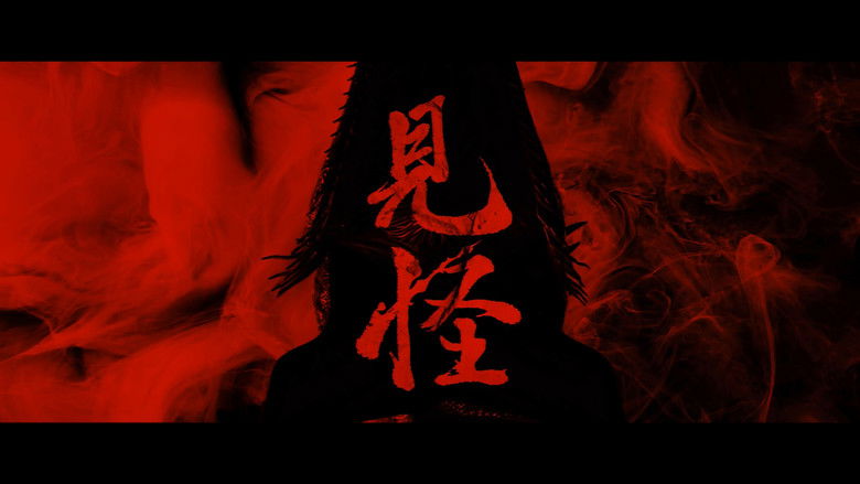 кадр из фильма 见怪