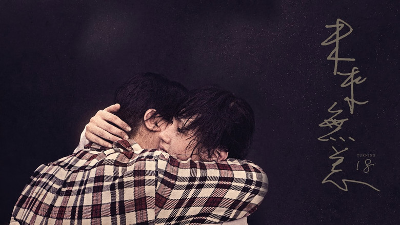 кадр из фильма 未來無恙