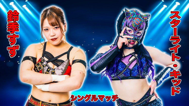 кадр из фильма STARDOM in SHIODOME Day2