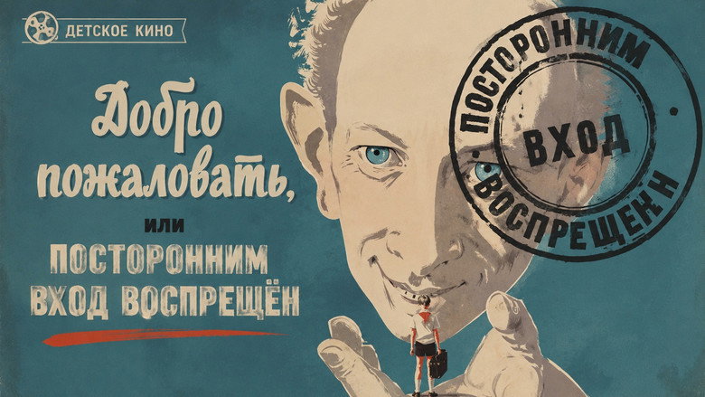 кадр из фильма Добро пожаловать, или Посторонним вход воспрещен