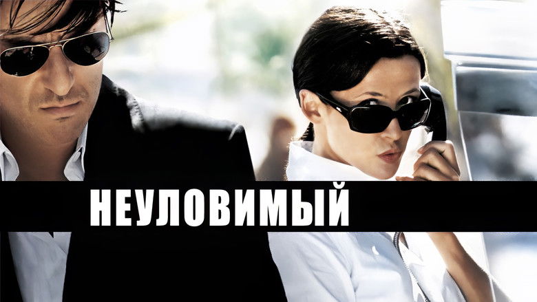 кадр из фильма Неуловимый