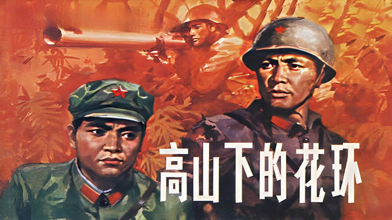 кадр из фильма Венки у подножия горы