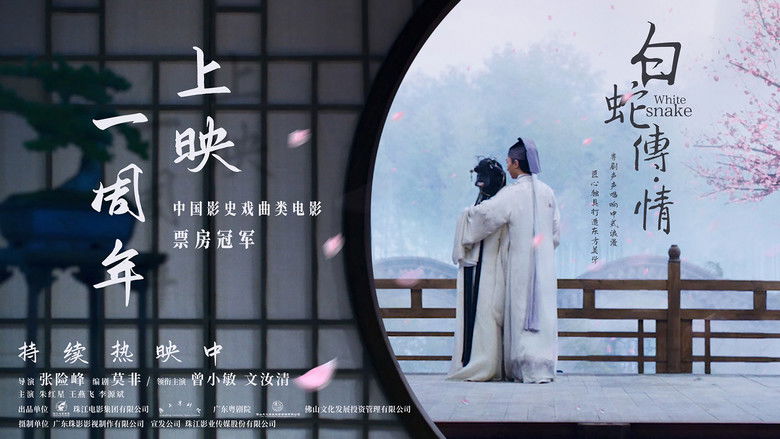 кадр из фильма 白蛇传·情