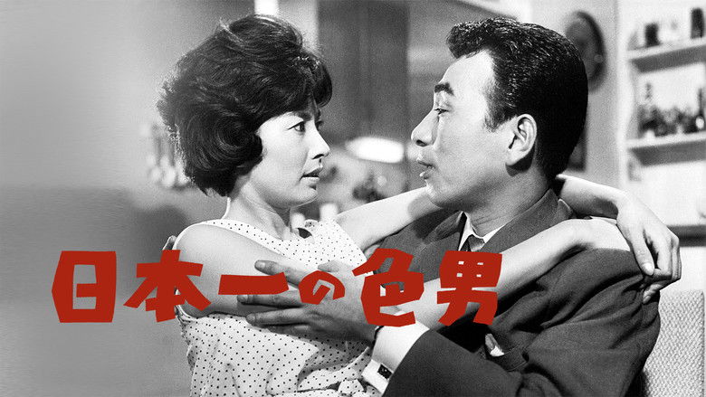 кадр из фильма 日本一の色男