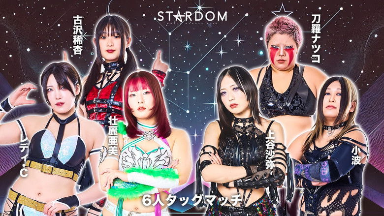 кадр из фильма Stardom Goddesses of Stardom Tag League 2025 - Day 2
