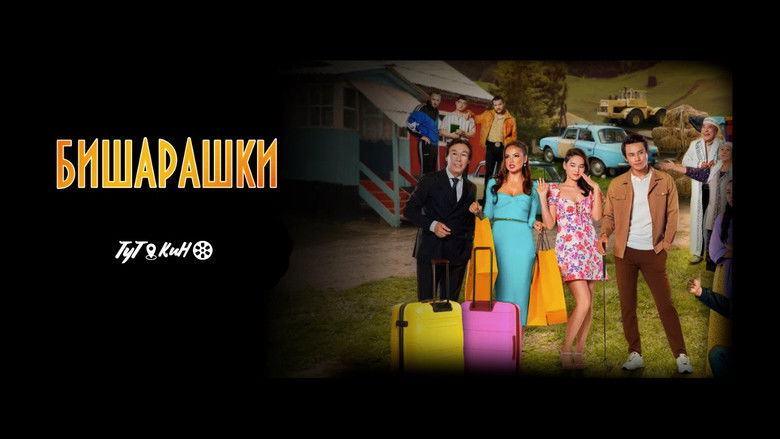 кадр из фильма Бишарашки